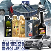 싼타페DM(12~) 2.0/2.2(R엔진) 합성엔진오일 플러싱셋, N16 이네오넥스 5W30 7리터