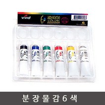 비비드 분장물감 7.5㎖8색세트/염료/염색물감/마블링, 3.분장물감 6색7.5ml