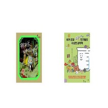 위저드 베이커리 + 비커 군과 교과서 친구들의 수상한 과학책 [세트상품]