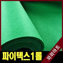 국산 파인텍스 부직포1롤(폭120+90cm:40마)/부직포, 폭90cm×길이(40마)/초록