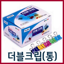 화신 정품 더블클립 모음전-1갑/크립/집게/압정, 특소형 50개