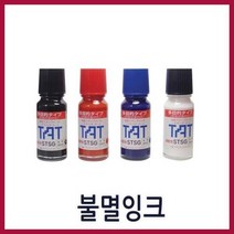 불멸잉크/도장 만년잉크/유성잉크 유리/스탬프/잉크, 흑색