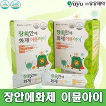 [유유제약] 신바이오틱스 장안에화제 이뮨아이 성장기 면역 유산균 100억 생유산균+프리바이오틱스+비타민D+아연, 2박스, 30포