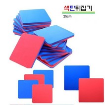 js색판뒤집기 25cm 체육대회 운동회 단체운동 게임 매트, 본상품선택
