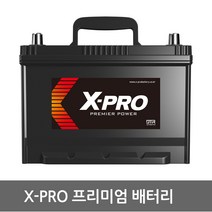 X-PRO 엑스프로 자동차배터리 폐반납 (내차 밧데리 확인후 구매 필수), XP80L 공구대여 폐전지반납