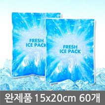 아이스원 프레쉬 15x20cm 60개 1박스 얼음 미니 보냉 쿨 젤 휴대용 아이스팩