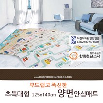 층간소음예방 냉기차단 푹신한 초특대형 225 x 140 놀이방매트, 키재기