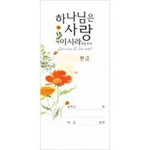 경지사 진흥팬시 주황꽃 무지 헌금봉투-3325 기독교백화점