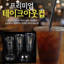 테이크아웃컵 16온스 92파이 PET컵 (100개)1개+92파이 PET돔뚜껑(100개)1개 아이스컵 커피컵 플라스틱컵, 1set