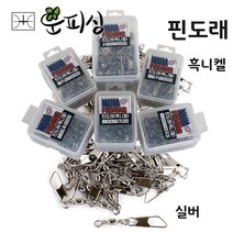 운피싱 MAHA 핀도래 벌크 대용량, 80개입