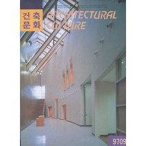 엘리트북 건축문화 1997년 9월