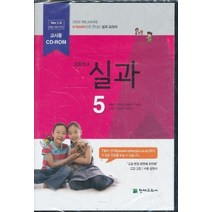 엘리트북 초등 실과 5 교과서 교사용 CD-ROM 3장 (천재 이춘식외)(초등학교 개정 5-6학년군)