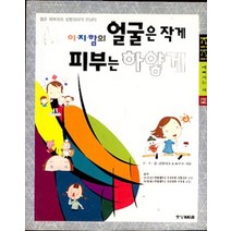 엘리트북 이지함의 얼굴은 작게 피부는 하얗게 (바코드중복)