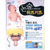엘리트북 잡지)논술 위즈키즈 2009년 11월호