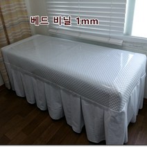 베드비닐커버 - 1mm 마사지비닐커버