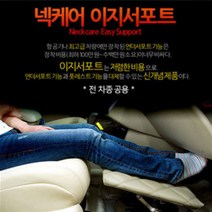 NECK-CARE 넥케어 이지서포트, 검정