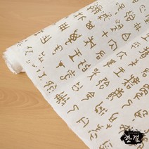 한결한지 고서지 글자 문양 그림인쇄한지 전통한지 포장 공예, 01.갑골문자32.흰색_금박 3, 5매