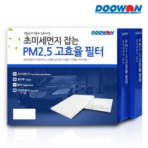 두원 자동차 에어컨필터 미세먼지차단필터 배기가스차단 PM2.5 고효율필터 BS, 2.기아 PM2.5 고효율필터 BS13 K3