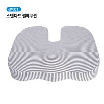 까다디아 스탠다드 펠빅쿠션 골반방석 바른자세방석 쿠션방석, 1개