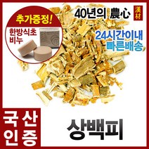 자애인 국산 상백피 600g 뽕나무뿌리껍질 뽕나무 뽕뿌리차, 단품
