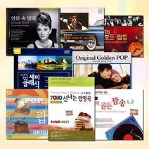 [더지엠]CD_추억의팝클래식명곡모음[옵션선택]/7080/오리지널/골든팝/이종환/영화음악/피아노/OST/힐링/사은품CD증정, 1CD_락으로듣는클래식