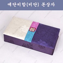 예단비함(돈상자)F