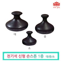 루비경락 천기석 신형 손스톤-피부관리실 에스테틱 도구 마사지 괄사, 신형 손스톤(대), 1개
