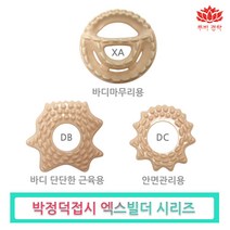 박정덕접시 괄사 일중날 이중날 엑스빌더-경락 도구 피부 관리 얼굴 바디 마사지 전신, 엑스빌더-A, 1개