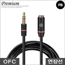 마이크로텍 스테레오 이어폰연장선(1M~10M)케이블 AUX케이블, 11.PB연장선(암/수)(블랙)