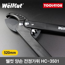 웰컷 양손 전정가위 경량 탱자 라쳇 테프론 HC-3501, 단품