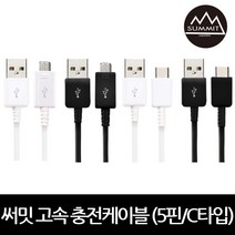 써밋 TK 고속충전케이블 5핀/C타입 20cm-5m 9가지길이, C타입, 블랙_2m