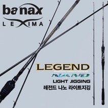 바낙스 레전드나노라이트지깅.레전드나노LJ최고급선상루어대.참돔 광어.보증수리1회.할인판매