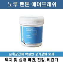 노루페인트 팬톤 에어프레쉬 1L 공기정화페인트, 앵커