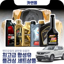 렉스턴(G4)(17~) 2.2 최고급합성유 플러싱세트, Z03 SK루브리컨츠 지크 탑 5W30 7리터+플러싱