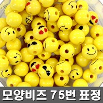 [유니아트] 5000 아크릴비즈 75번 표정 / 목걸이 팔찌만들기 비드 비즈공예