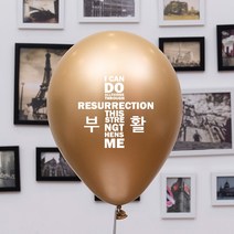 부활 교회풍선, 크롬골드, 10개