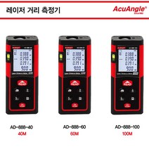 아큐앵글 레이저 거리측정기 레이저자 전문가용 정밀측정 면적 줄자 60m