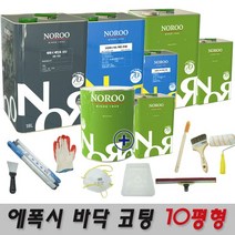노루페인트 바닥용 에폭시페인트 크린폭시 코팅 10평형 풀세트, 2회시공 회색