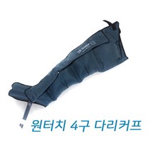 닥터라이프 원터치다리커프 원터치4구다리커프 닥터라이프커프1개