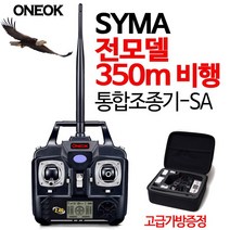 ONEOK [당발] 시마드론 전모델 350m비행 통합조종기-SA 드론, 선택1 : 원옥드론 전모델 120m비행 통합조종기-K
