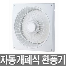 금강 자동개폐식 환풍기/KAV-20S/가정용/공업용/악취/환기