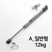KOZI 가스쇼바 싱크대 가구 유압 쇼바 가스스프링 헤펠레쇼바, A_일반형-12kg