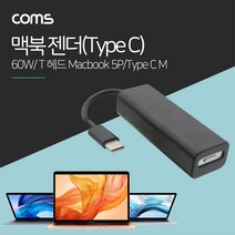 다마가_ USB 3.1 (Type C) 젠더(Macbook 5P) Type C M / Macbook 5P /맥세이프 / Magsafe, 단일 모델명/품번