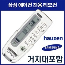 삼성에어컨리모컨(AF-Z15PWCB3SC AP-L183 HP-P150DCSB APN-PM302 HP-A180VCVCT AR-CP62B HP-A181VGS HS-P861RS)