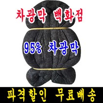 95% 12m x 10m 차광막, 1개, 95% 차광막