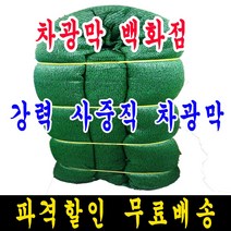 사중직 12m x 10m 차광막, 1개, 강력 사중직 차광막