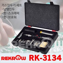 RK-3134 가스 인두기 납땜인두 휴대용 인두 솔더링