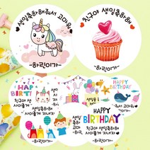 린블리샵 [3시이전 당일출고] 어린이집 생일 답례스티커 축하스티커 기념일스티커 A디자인 G디자인, 12개, A11생일