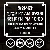 오픈클로즈 영업시간 시트지컷팅 창문스티커_026_베이직 국문 01_화이트, 화이트