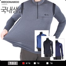 미루나무 국내생산 가을 봄 등산복 긴팔티셔츠 아웃도어 작업복 등산티셔츠(토레아)
